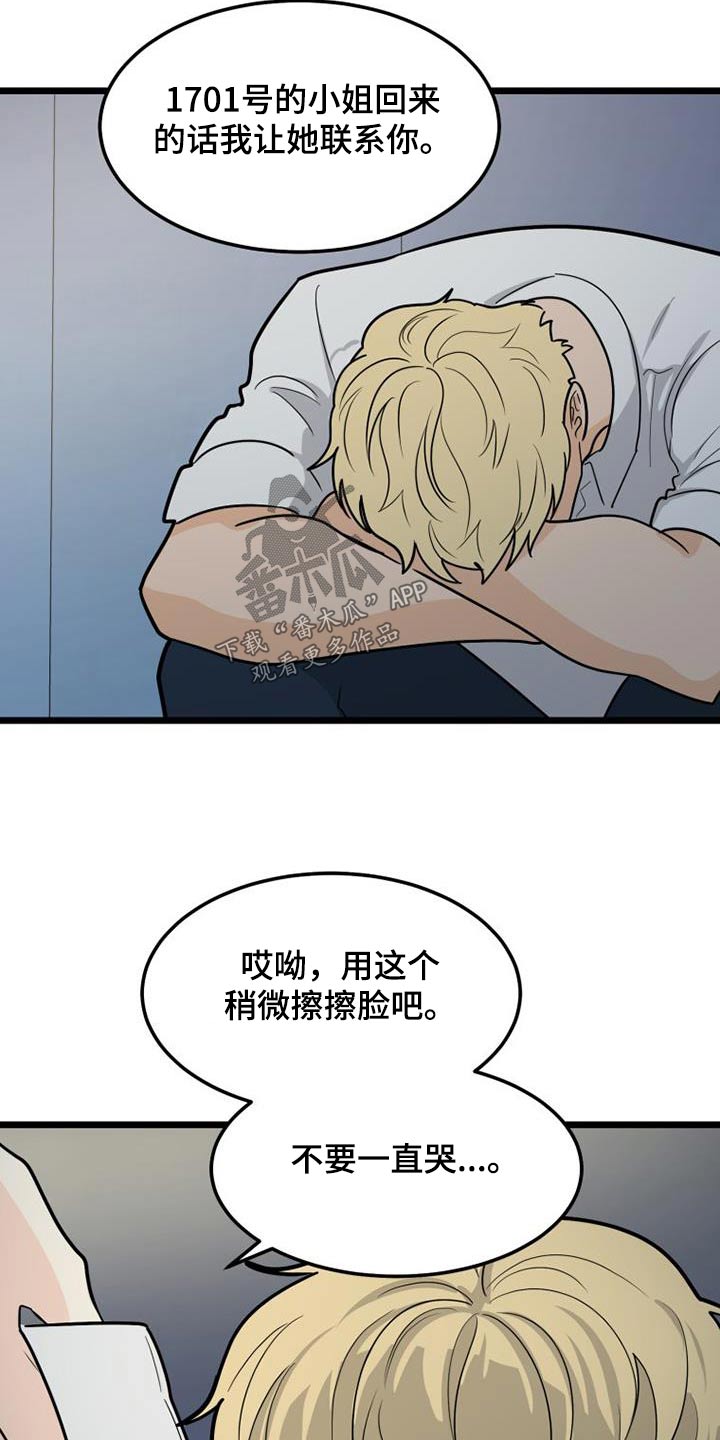拒绝不幸漫画,第69章：等待2图