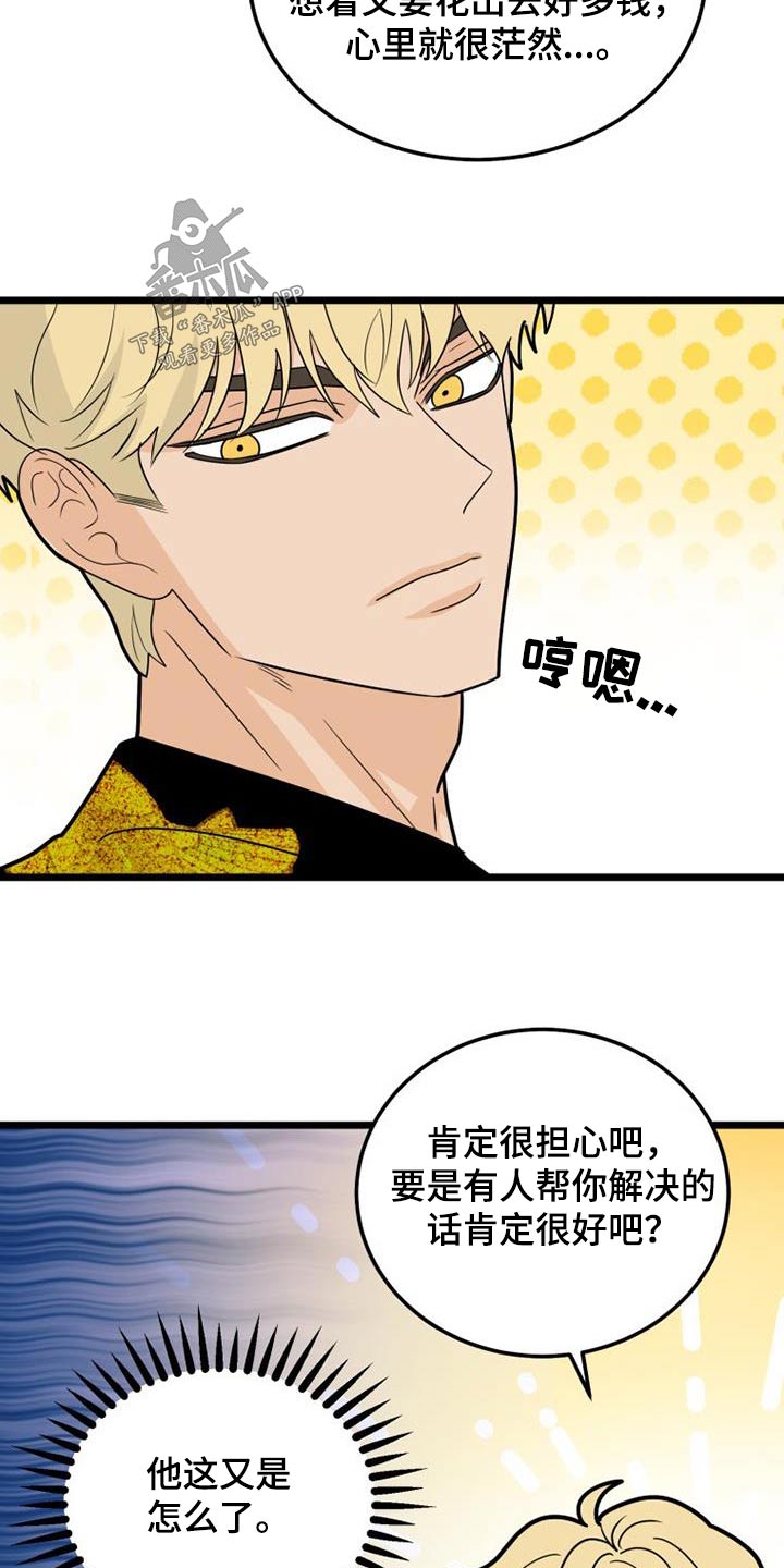 拒绝人生的悲剧漫画,第58章：腼腆1图