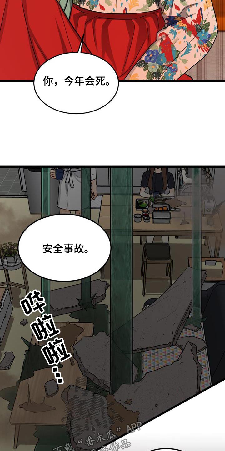 拒绝不幸漫画,第76章：谢谢你2图