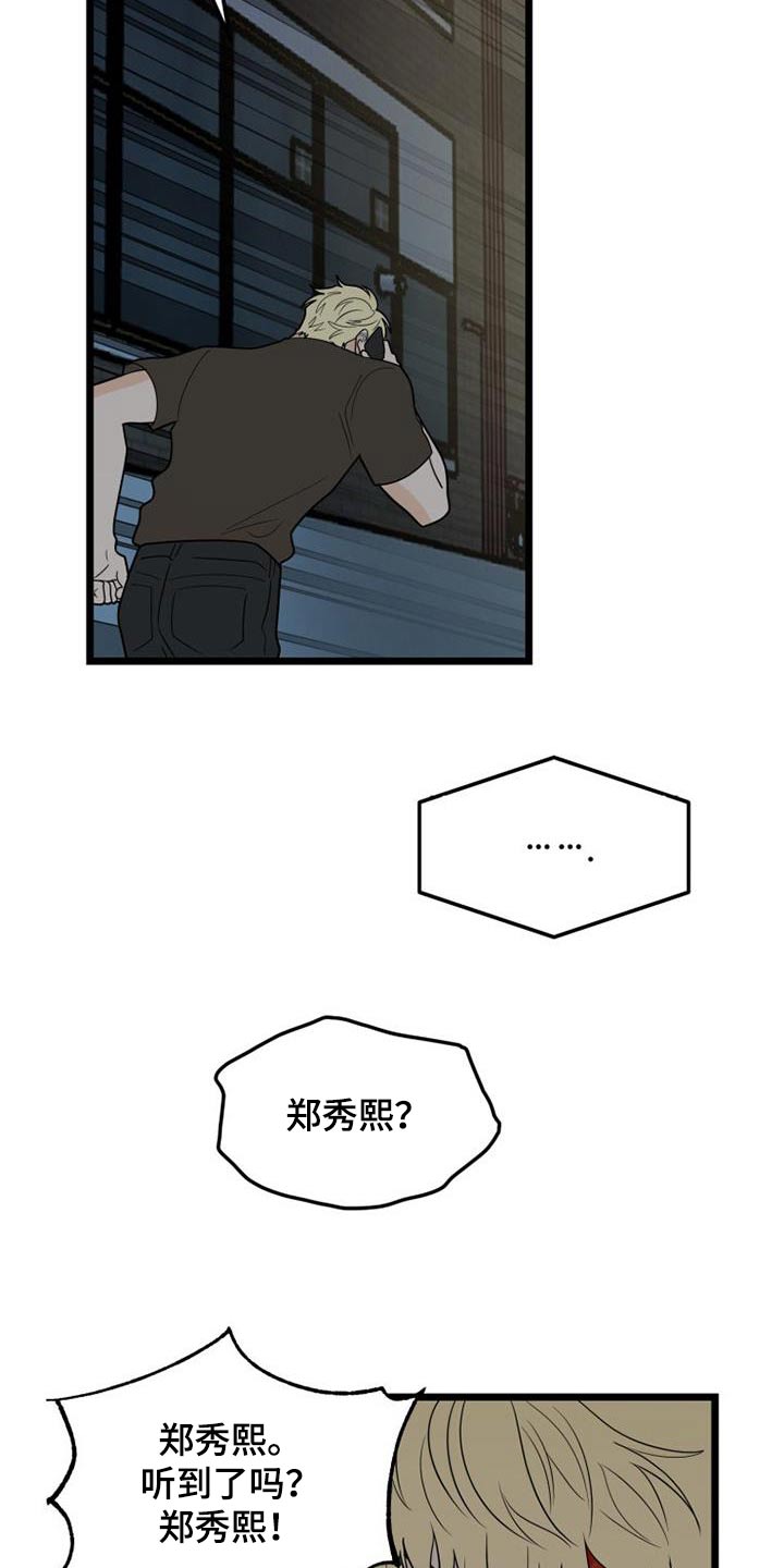 拒绝不幸漫画,第74章：马上来1图