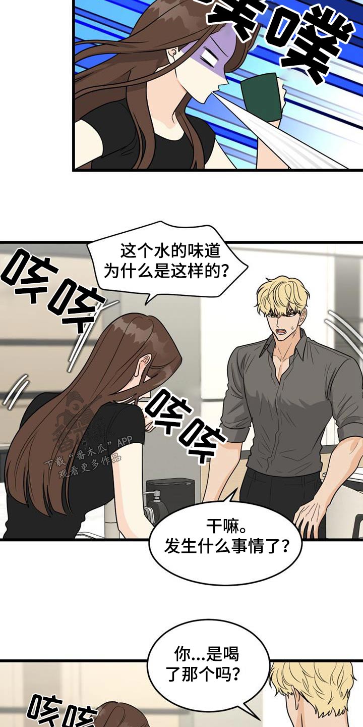 拒绝不幸漫画,第28章：伏特加2图