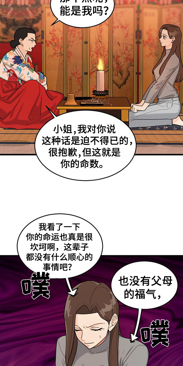 拒绝人生的悲剧漫画,第2章：算命2图