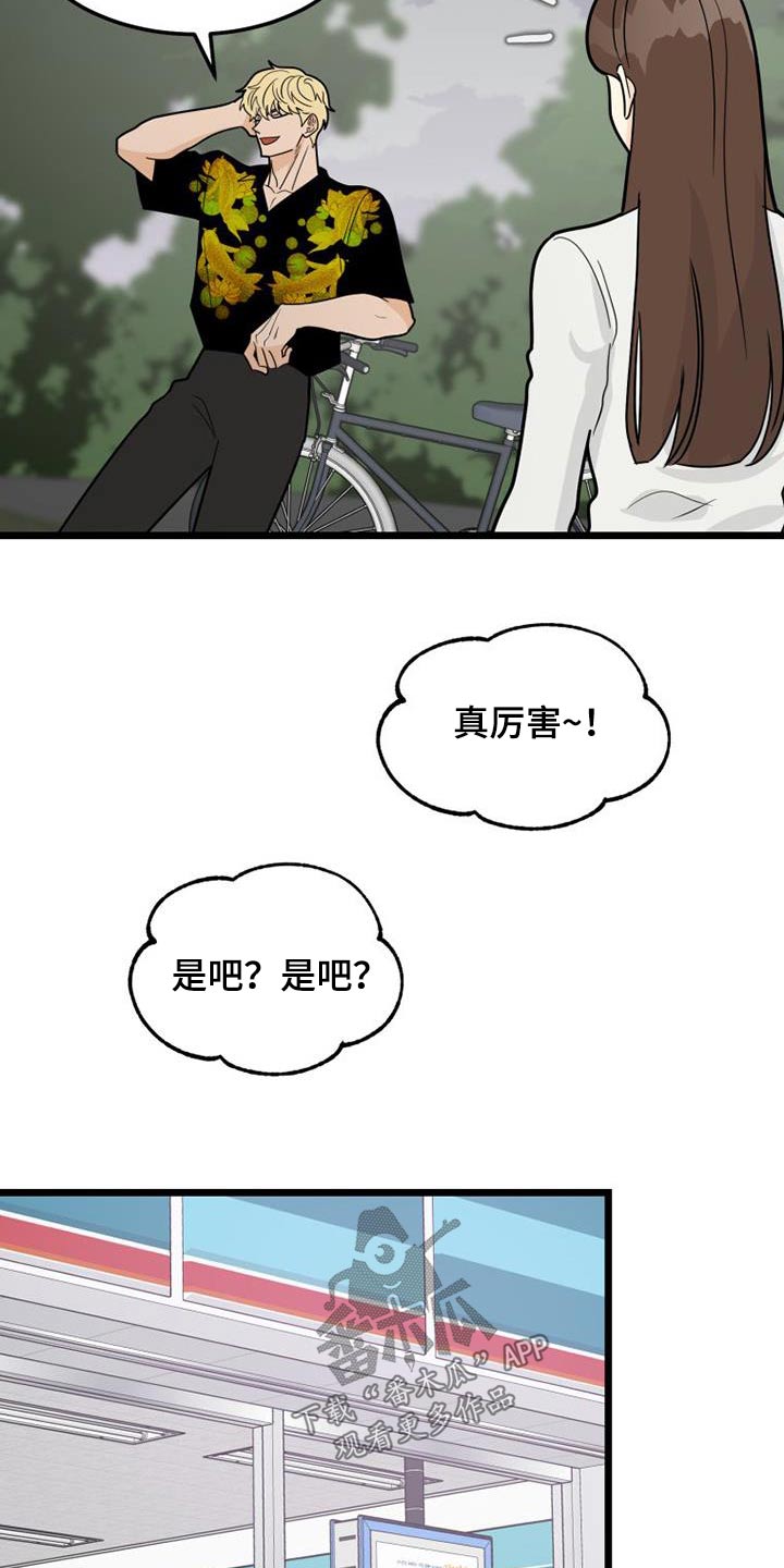 拒绝不幸漫画,第55章：彩票2图