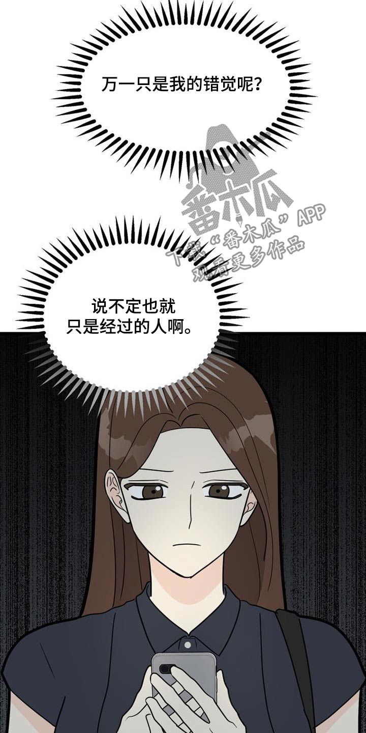 拒绝不幸漫画,第71章：跟踪1图