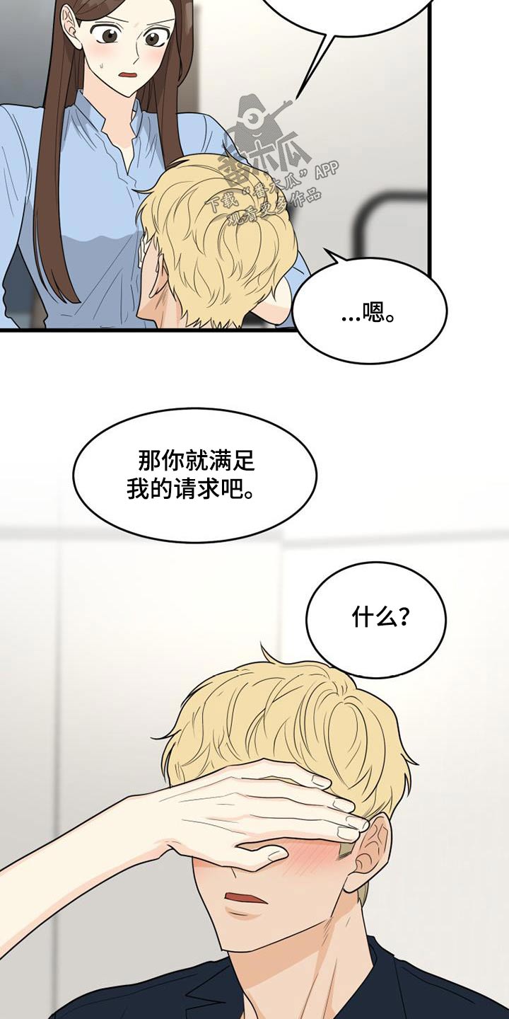 拒绝诺贝尔文学奖的作家漫画,第38章：请求2图