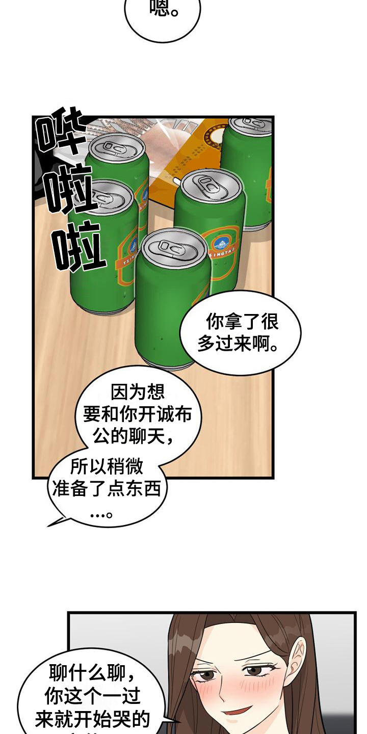 拒绝不承认侵华历史的日本人入内漫画,第18章：喝酒2图