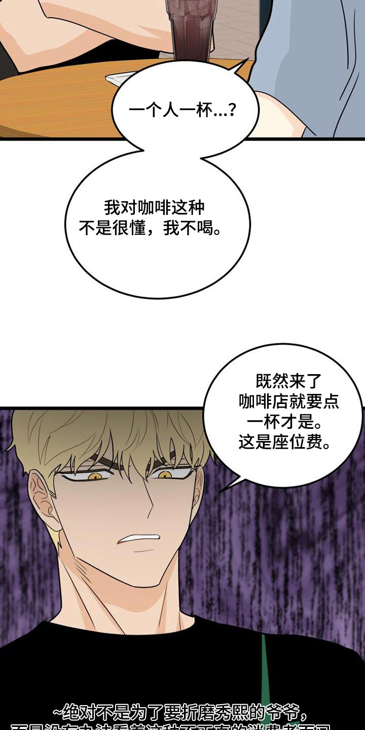 拒绝经历苦难漫画,第60章：气愤1图