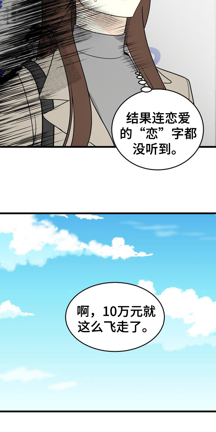 拒绝不了喝酒的文案漫画,第3章：交友软件2图