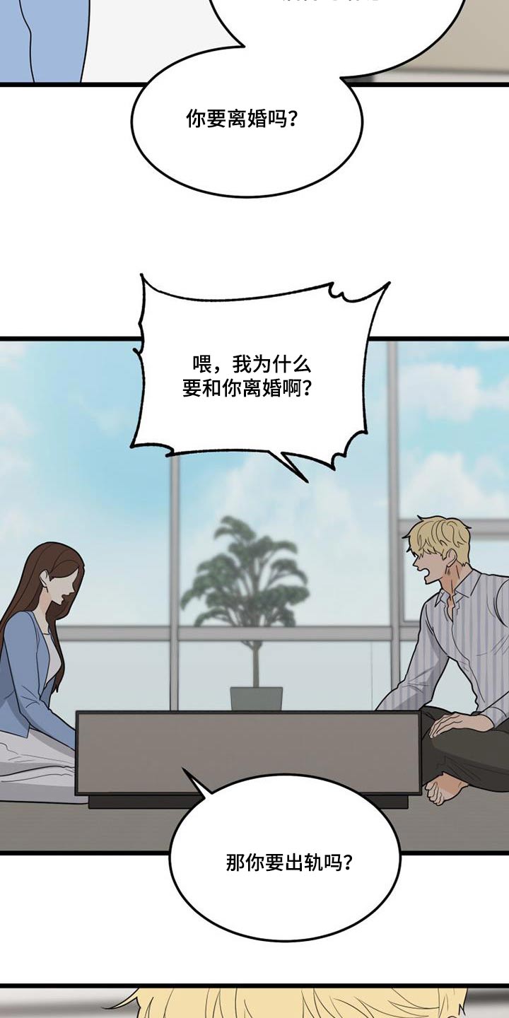 拒绝不幸漫画纸盒漫画,第49章：我担心2图