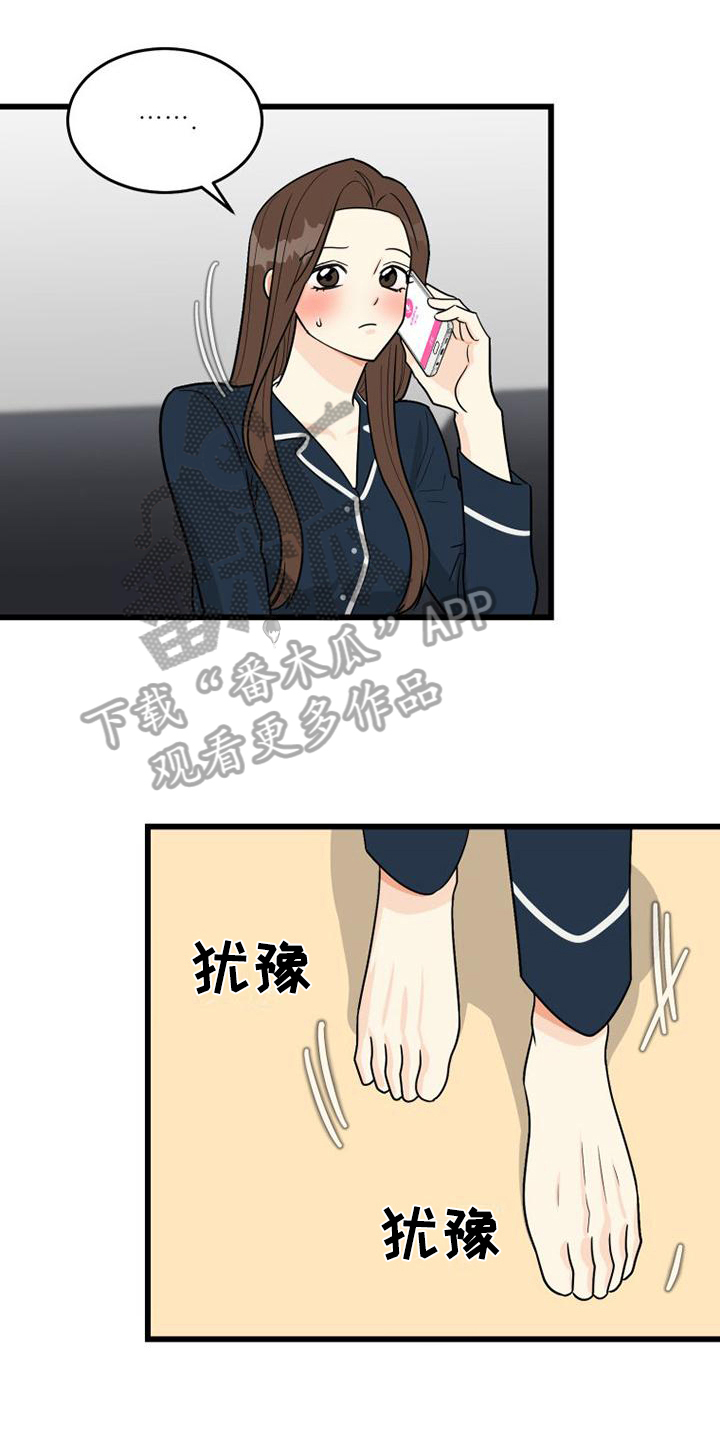 婚姻不幸如何拒绝内耗漫画,第5章：联系2图