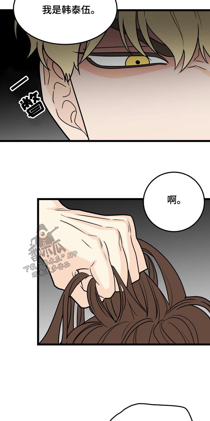 拒绝不是自己的工作漫画,第43章：说教1图