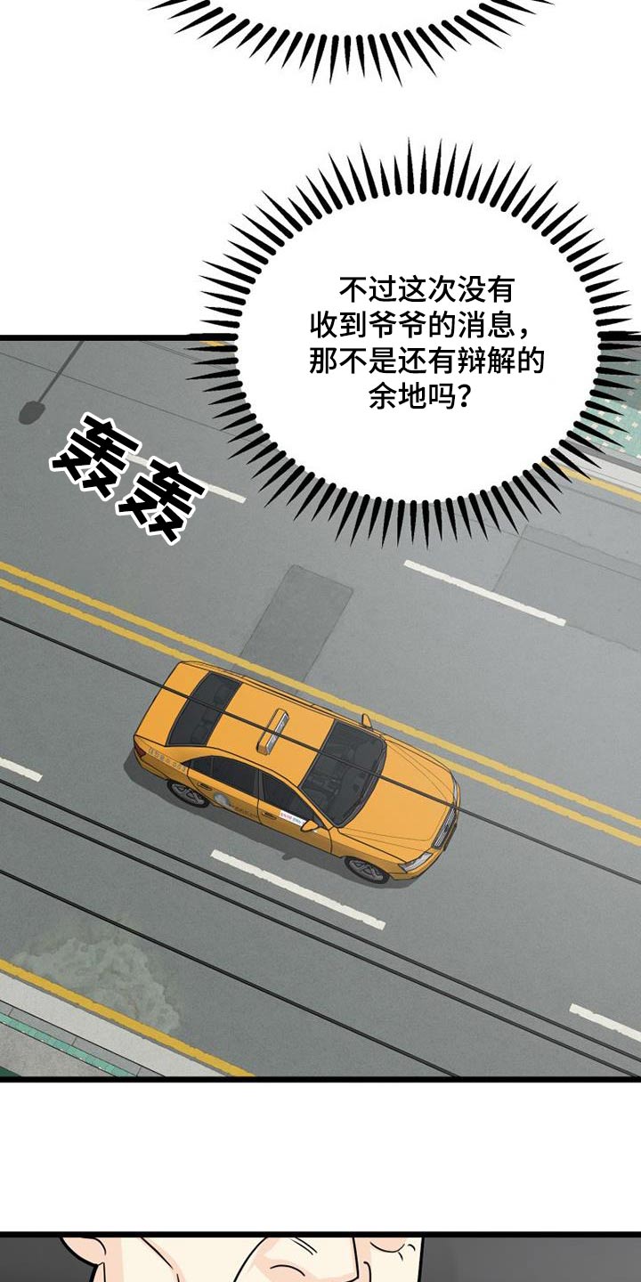 拒绝人生的悲剧漫画,第58章：腼腆1图