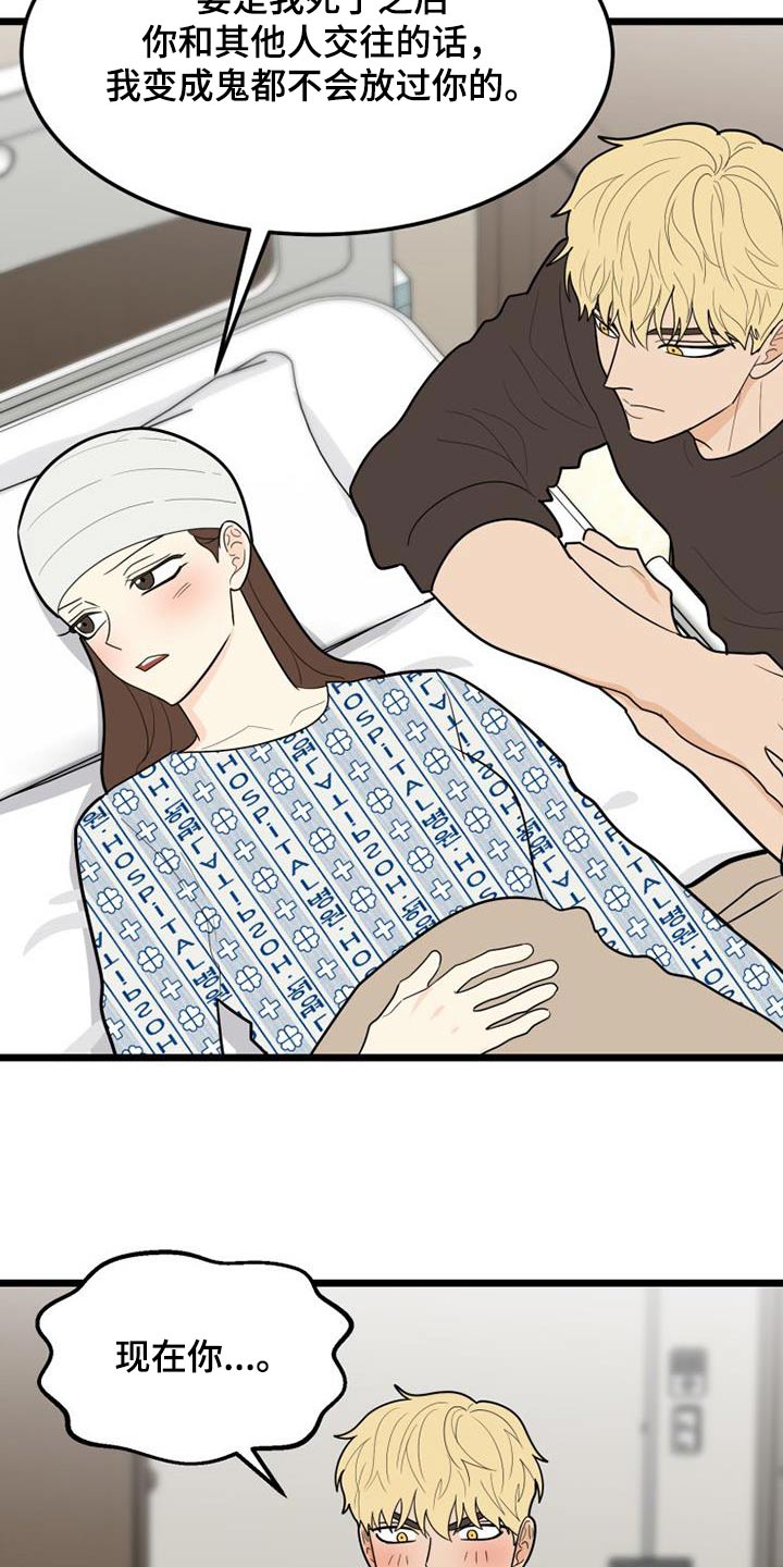 拒绝人生的悲剧漫画,第77章：交往1图