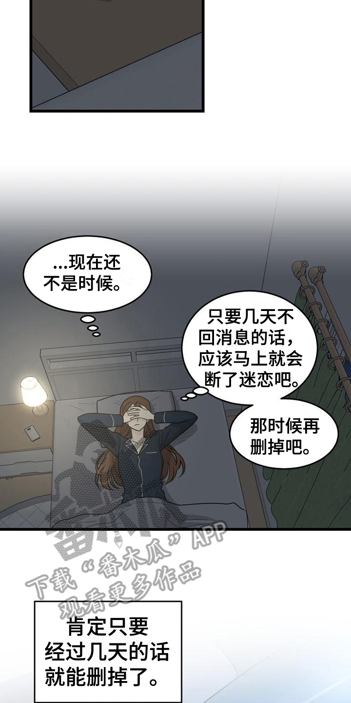 拒绝不幸漫画,第13章：故障1图