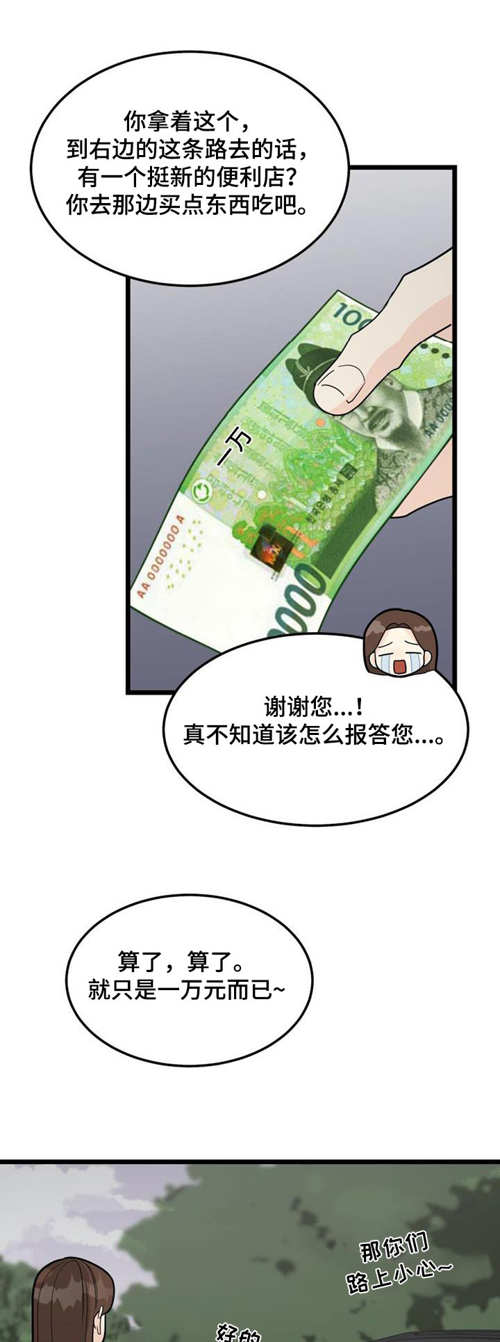 拒绝不幸漫画,第55章：彩票1图