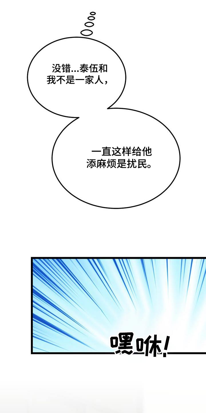 拒绝人生的悲剧漫画,第63章：习惯2图