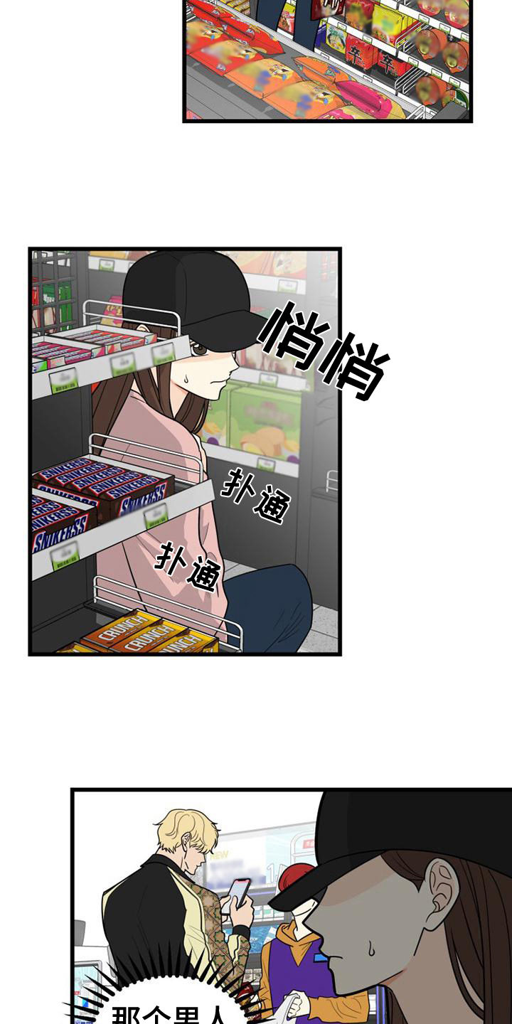 拒绝不幸漫画,第11章：躲避2图