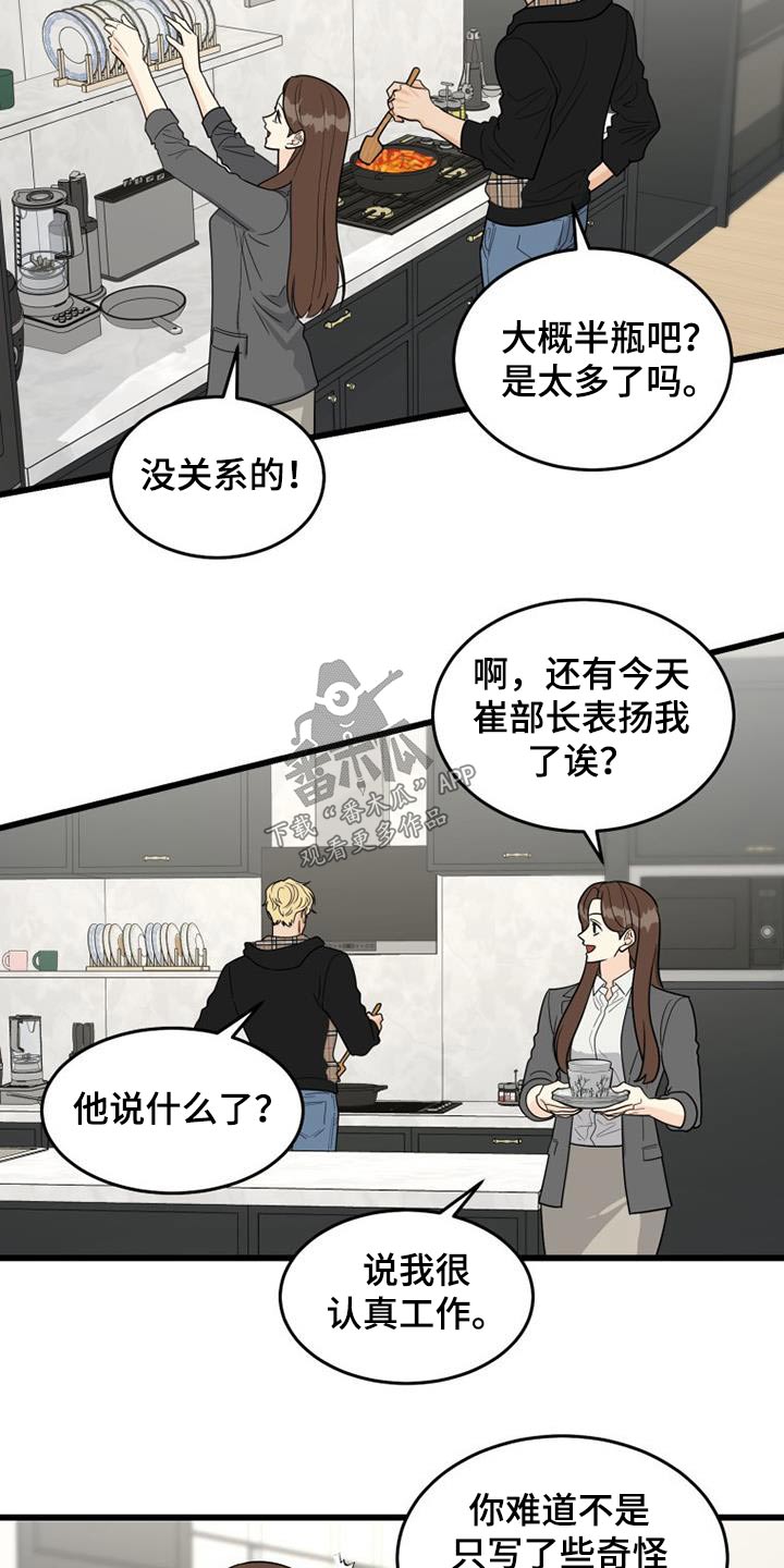 拒绝不了喝酒的文案漫画,第32章：炒年糕1图