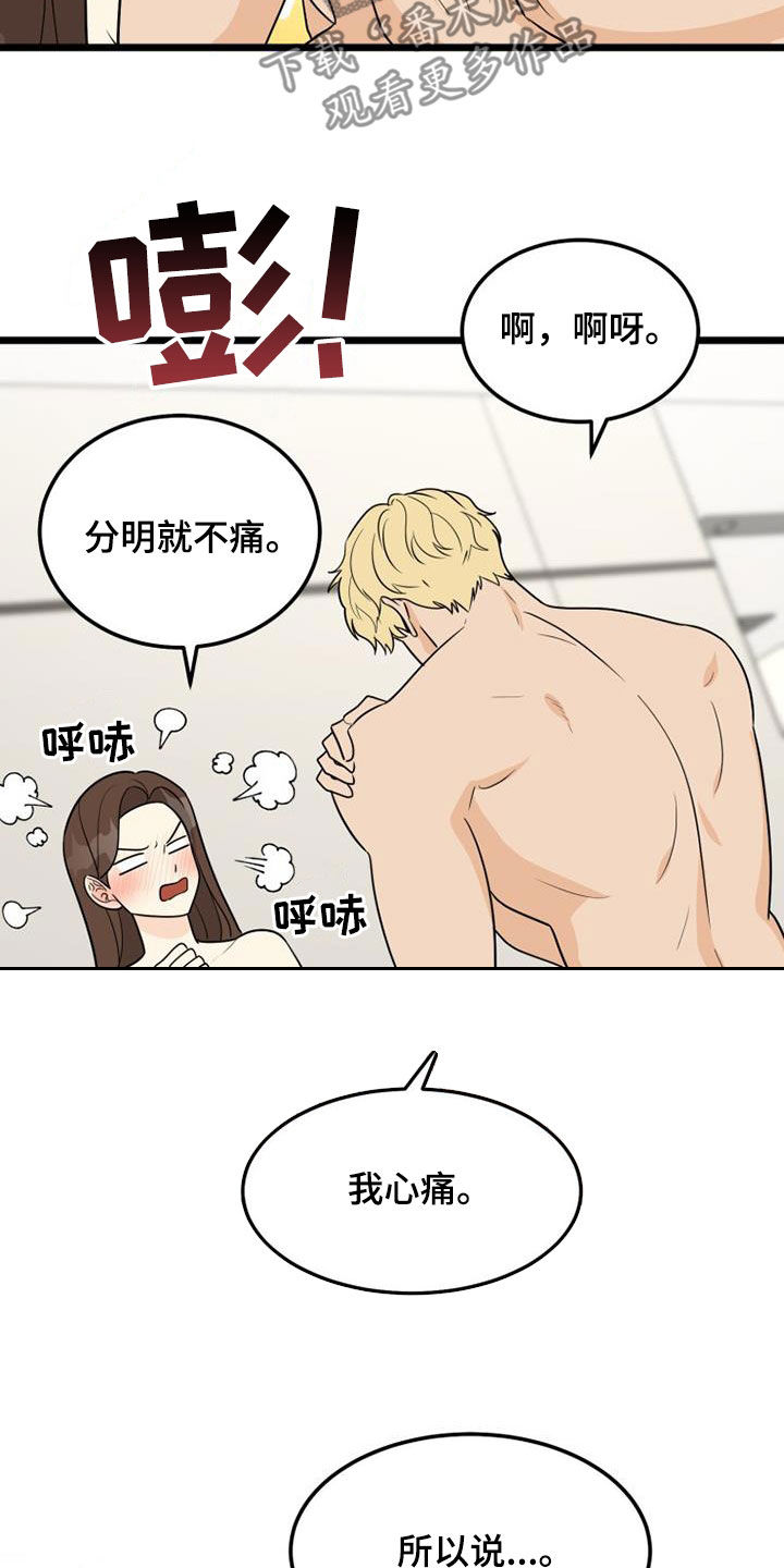 拒绝不属于自己的工作漫画,第39章：头一回1图