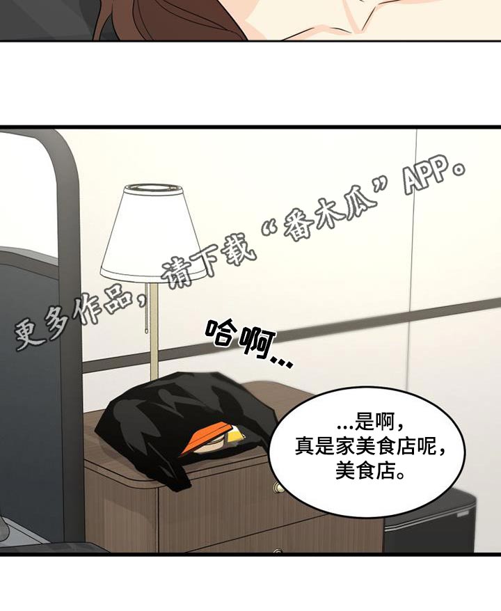 拒绝不了女生的邀约怎么说漫画,第30章：顺利2图