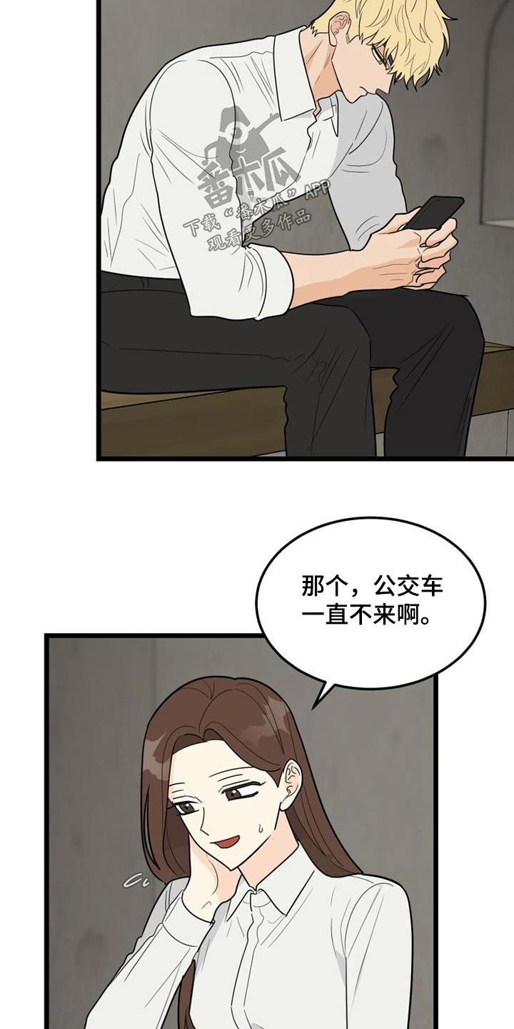 拒绝不幸漫画,第51章：没车1图