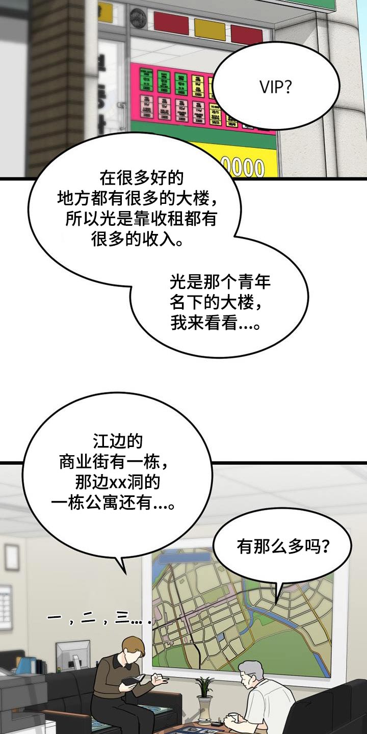 拒绝接收人民币的后果漫画,第67章：分手1图