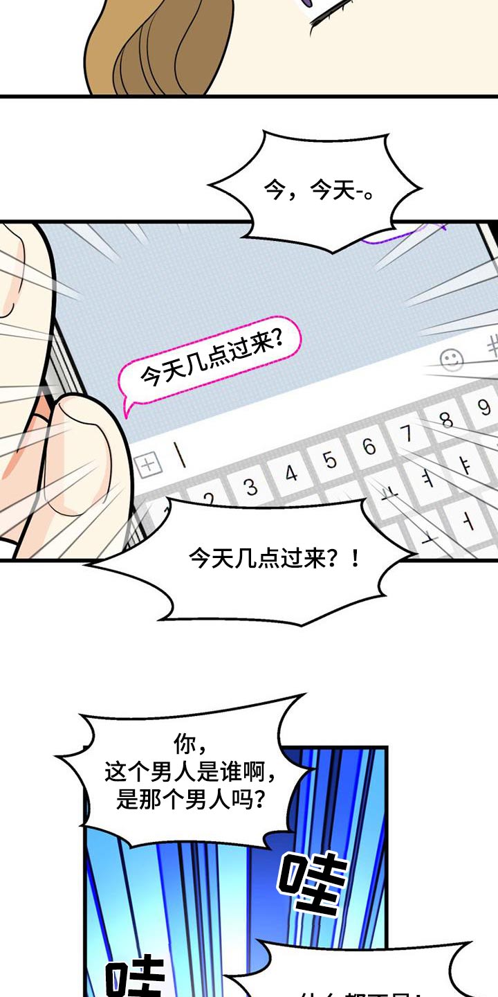 拒绝不承认侵华历史的日本人入内漫画,第35章：没礼貌的女人1图