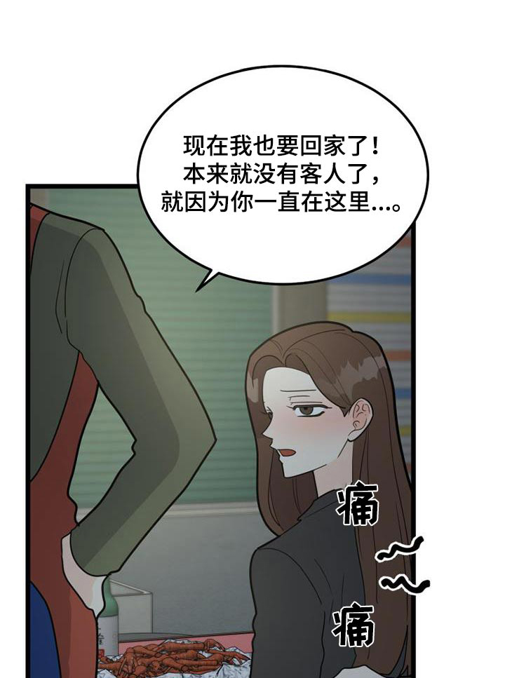 拒绝不幸漫画,第46章：思索1图