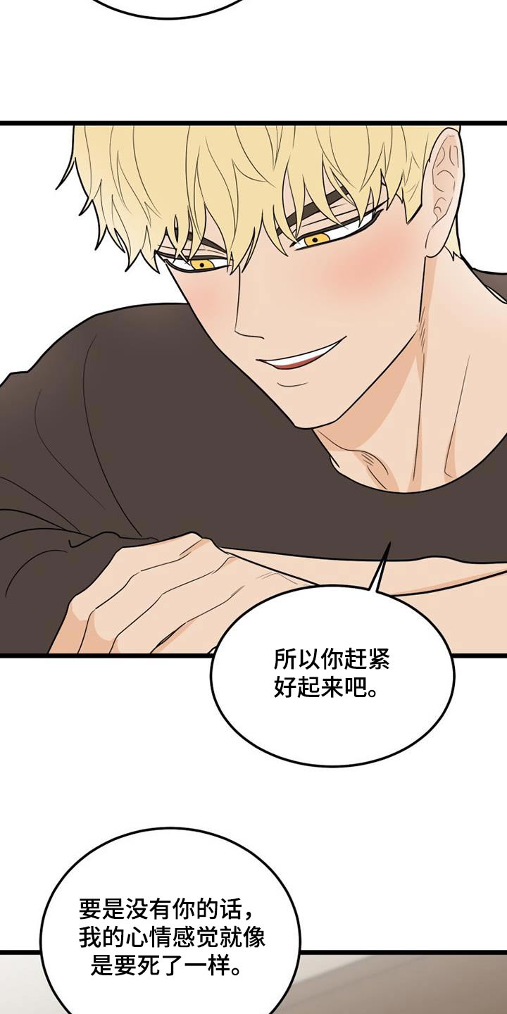 拒绝人生的悲剧漫画,第77章：交往2图