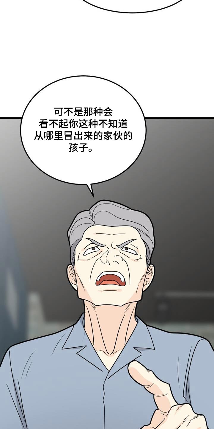 拒绝不幸漫画,第61章：傲慢2图