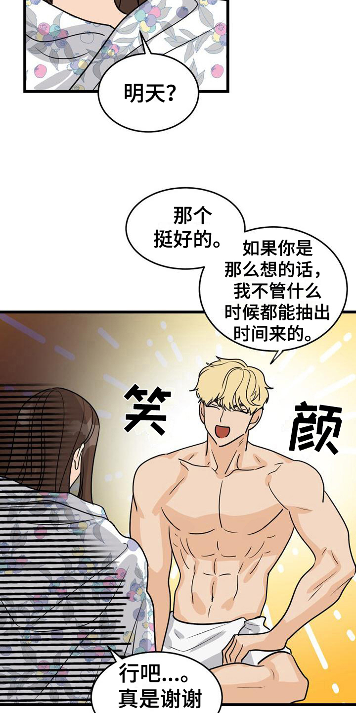 拒绝不良信息争做文明少年演讲稿漫画,第21章：约定2图