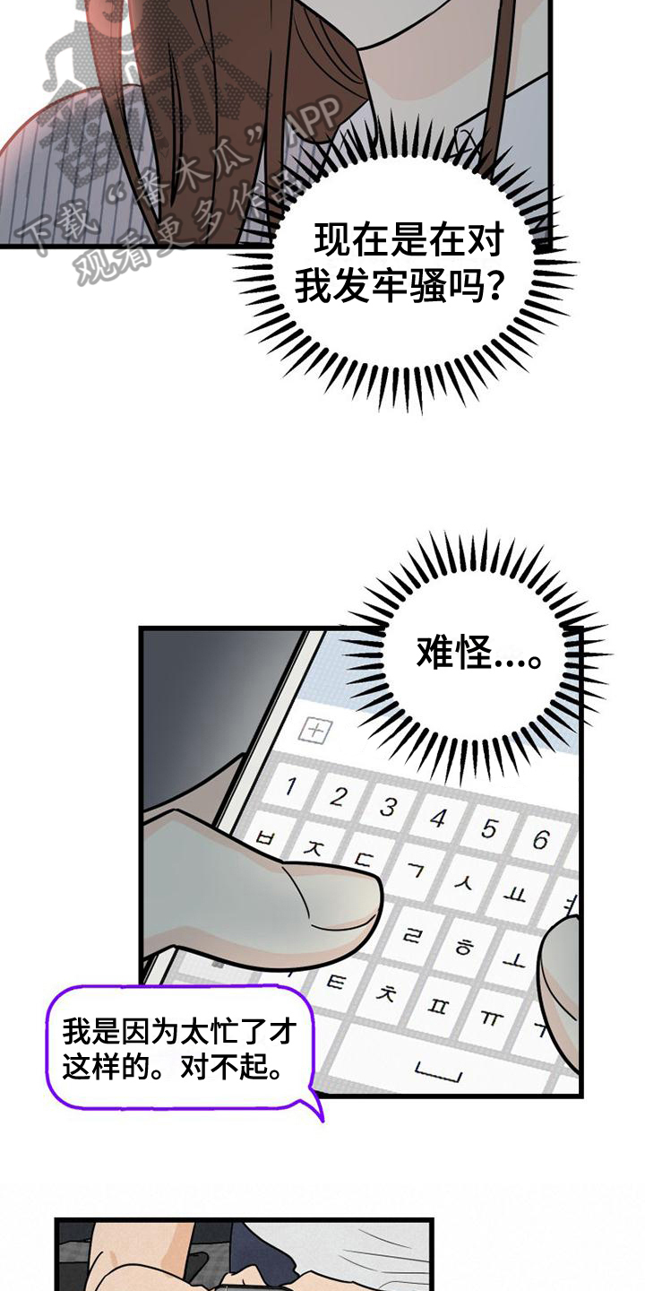 拒绝不幸漫画,第8章：关系转变1图