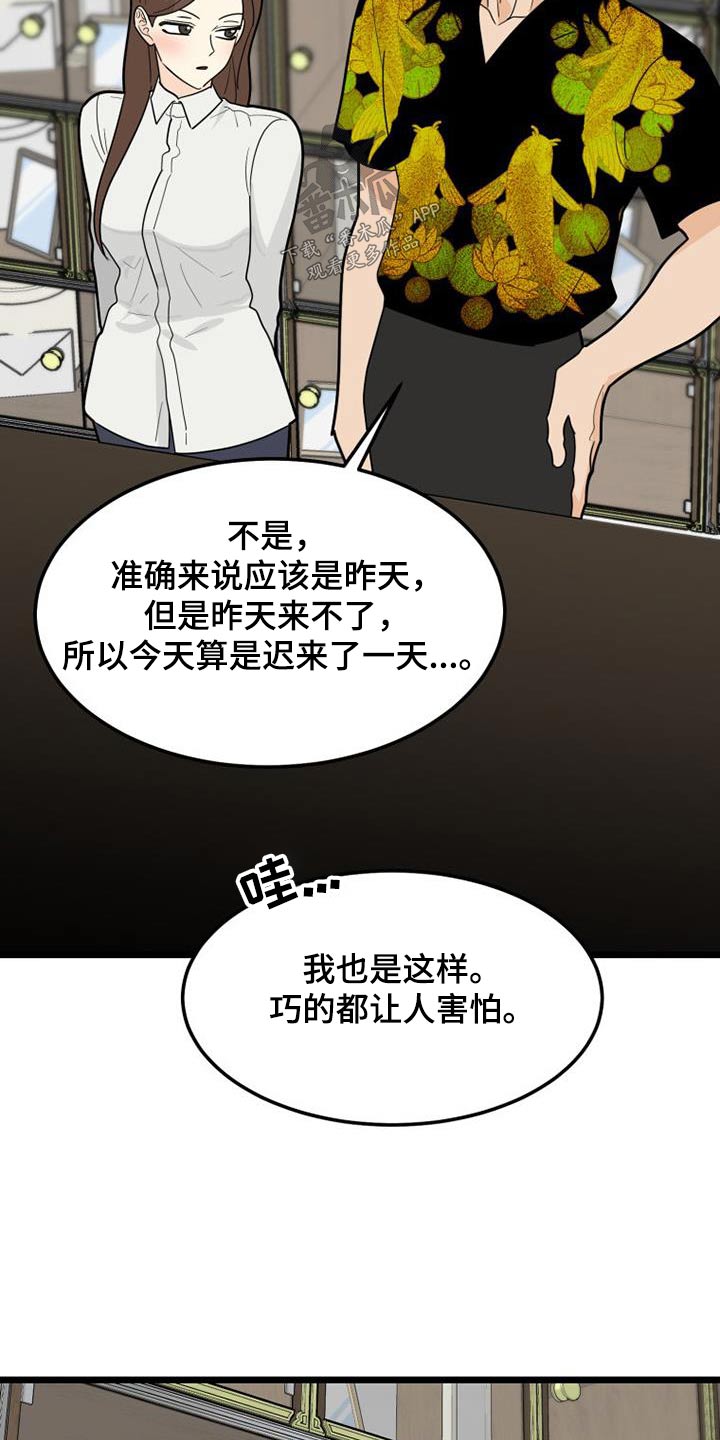 拒绝不幸陈宁漫画,第56章：巧合1图