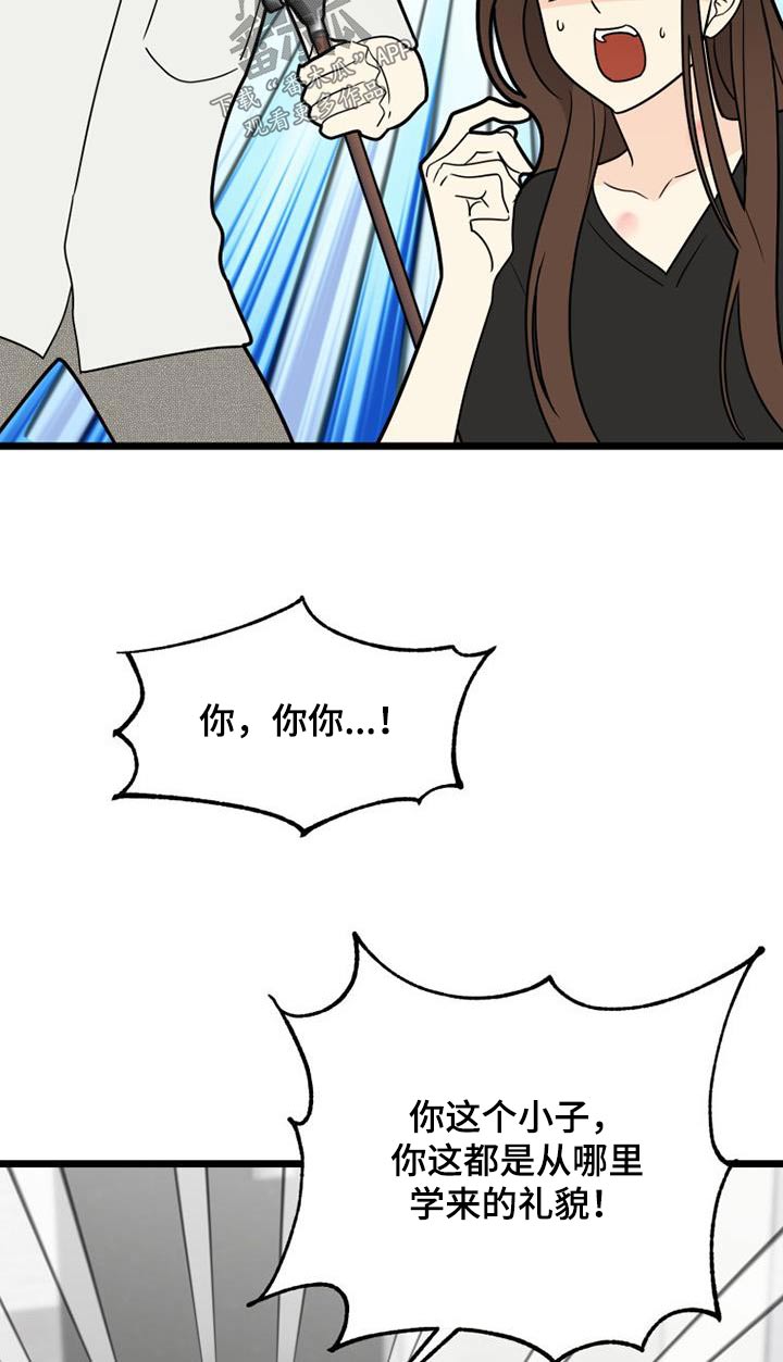 拒绝不喜欢的人之后难过怎么安慰漫画,第43章：说教2图