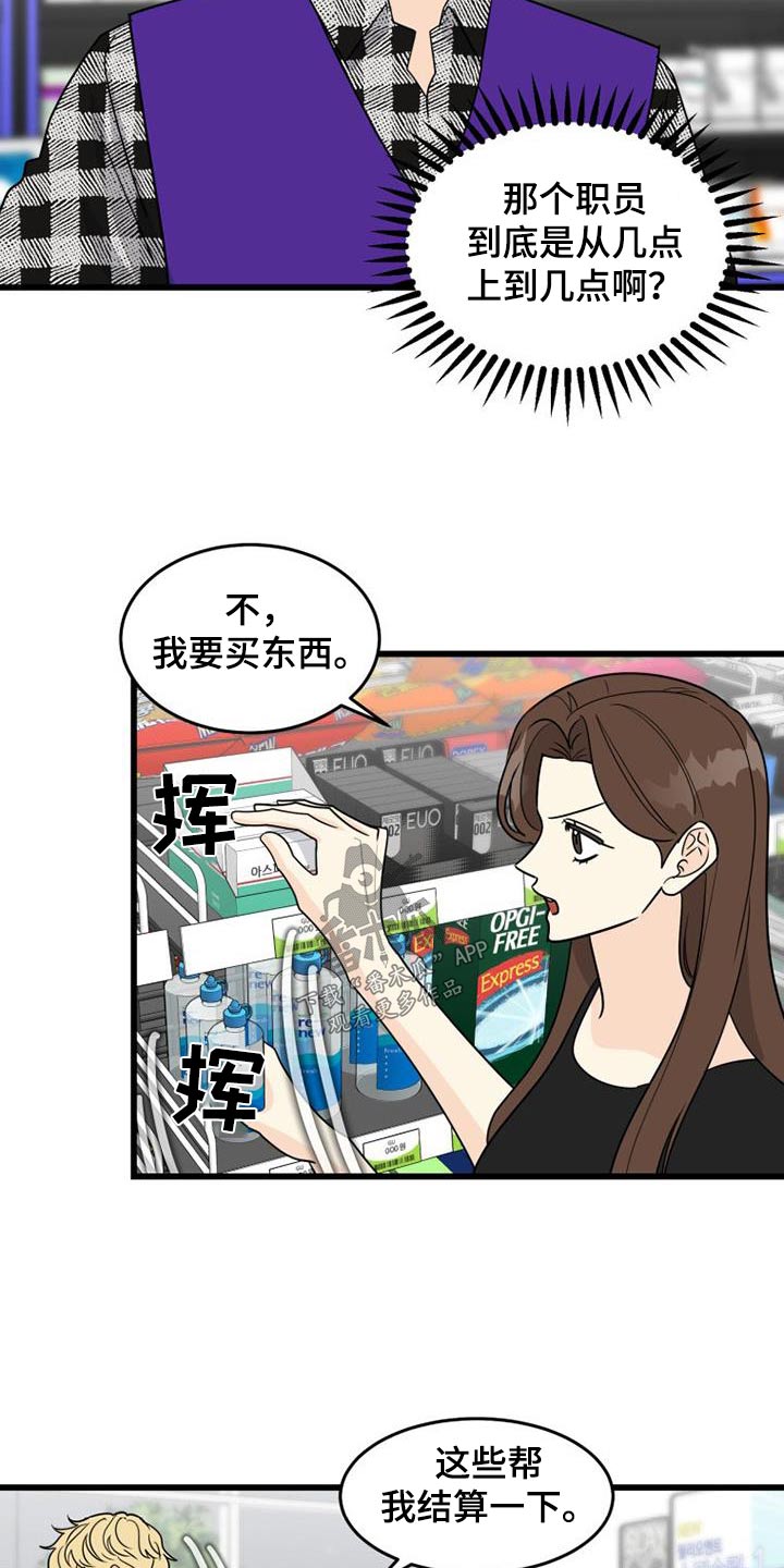 拒绝不幸漫画,第28章：伏特加1图