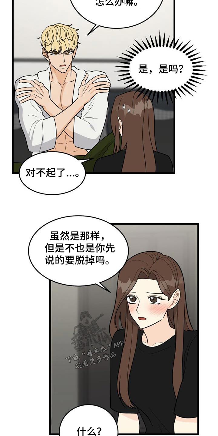 拒绝不幸陈宁漫画,第33章：长长久久2图