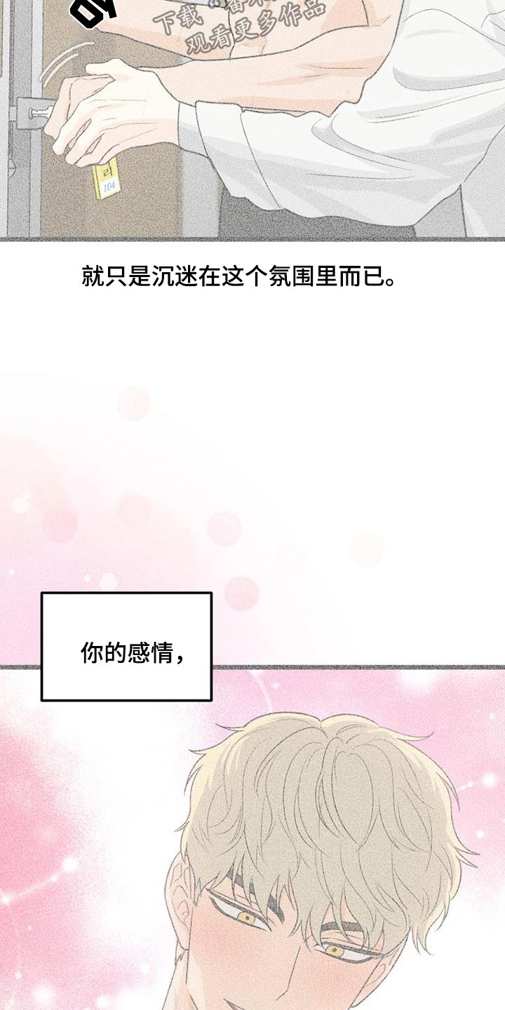 拒绝不幸漫画,第73章：还有机会2图