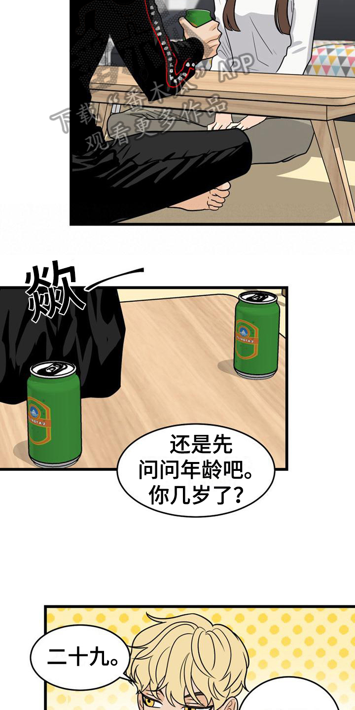 拒绝不文明用语漫画,第17章：带回家2图