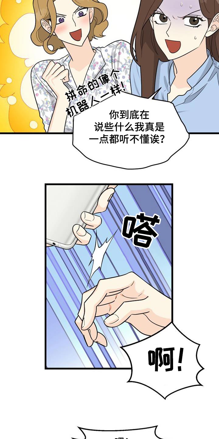 拒绝不承认侵华历史的日本人入内漫画,第35章：没礼貌的女人1图