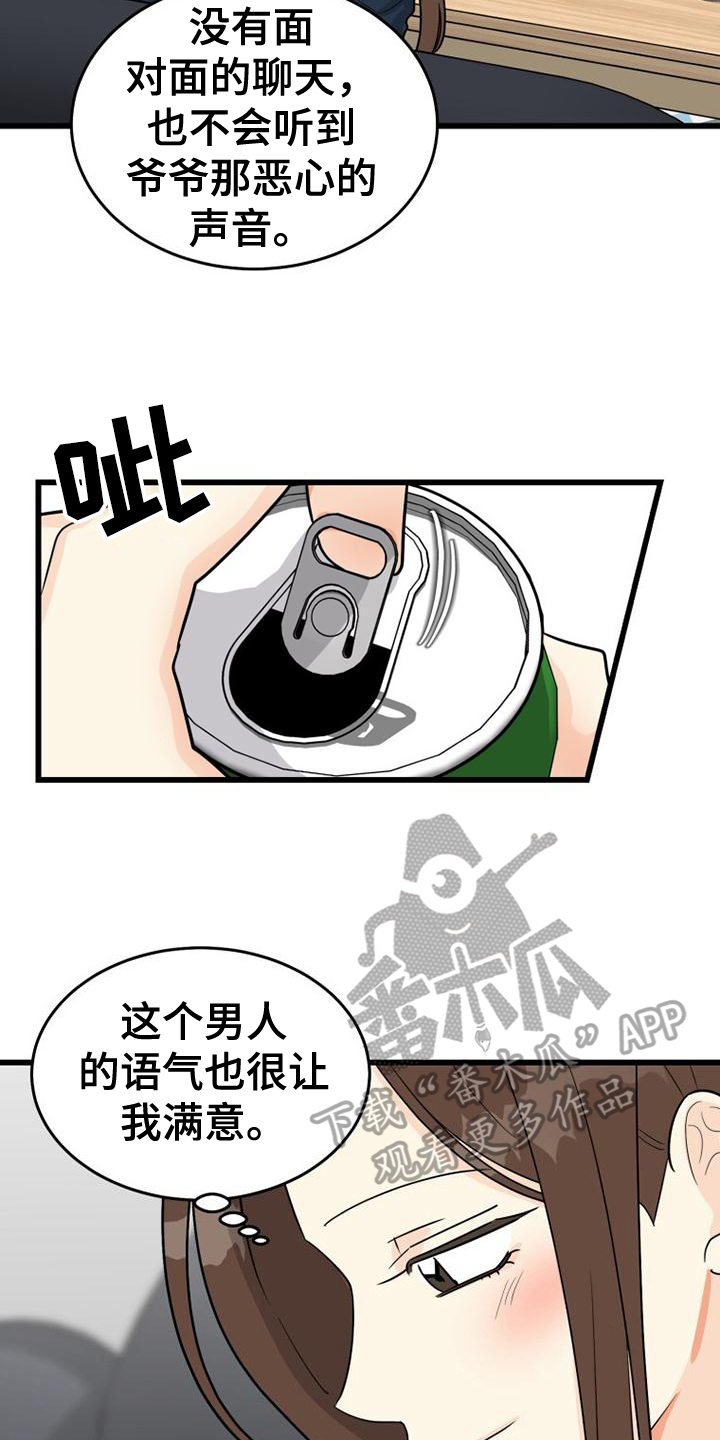 拒绝不良行为做合格中学生主题班会教案漫画,第4章：网络交流1图