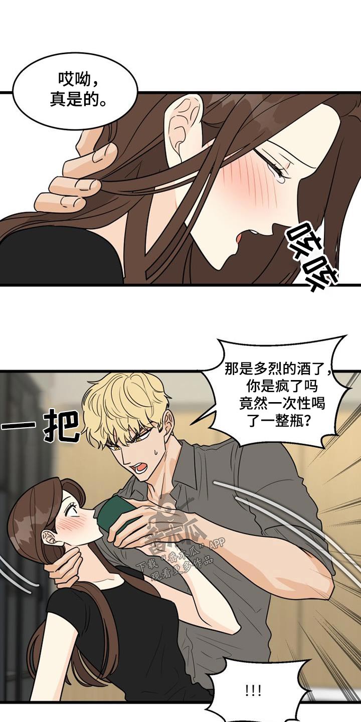 拒绝不良诱惑 争做文明少年演讲稿漫画,第29章：喝醉2图