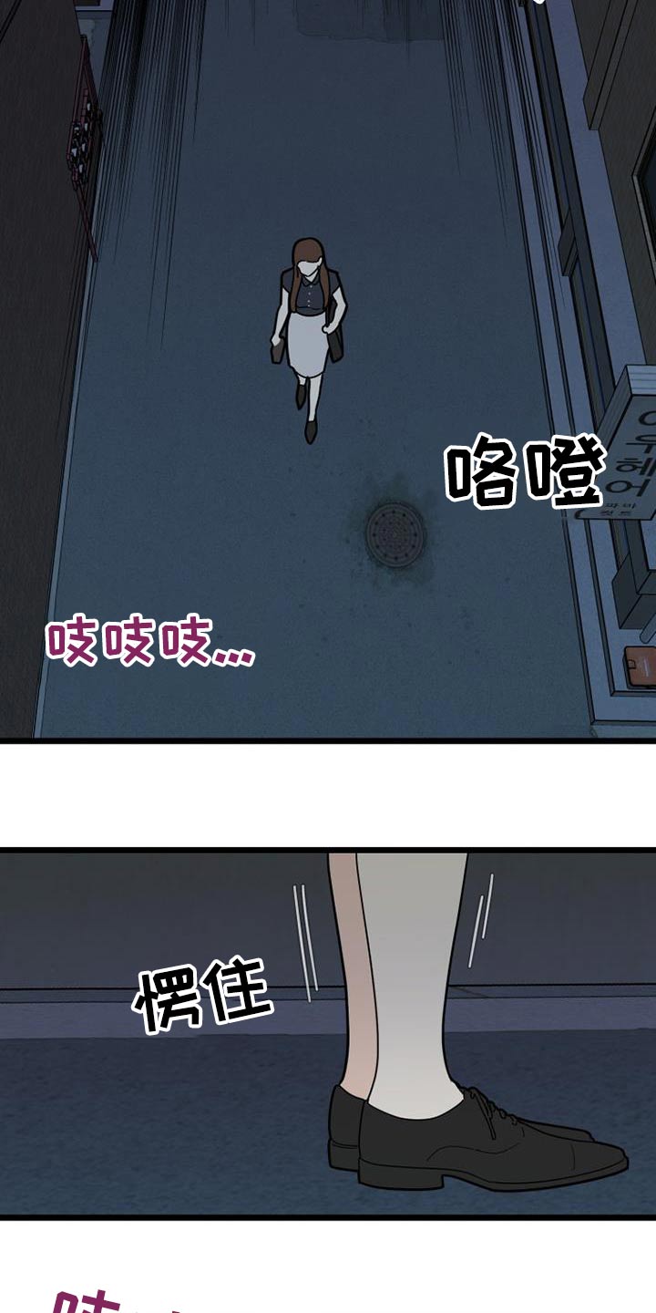 拒绝不了喝酒的文案漫画,第71章：跟踪2图