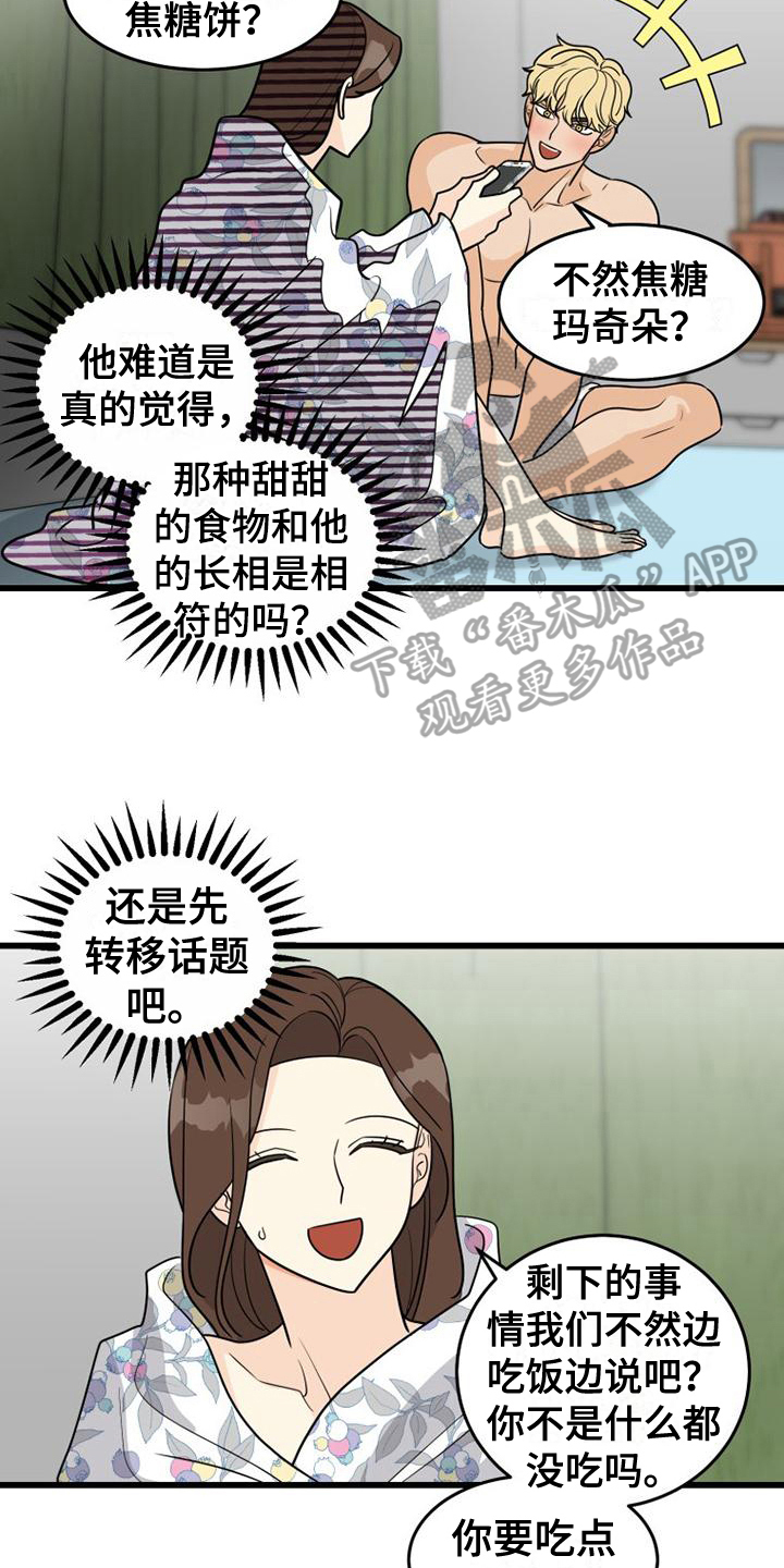 拒绝不了暧昧漫画,第22章：名字1图