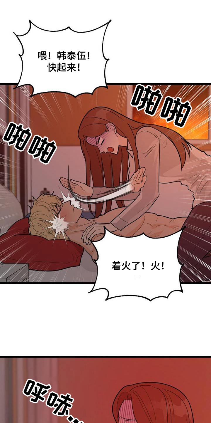 拒绝不了马内什么意思漫画,第54章：着火2图