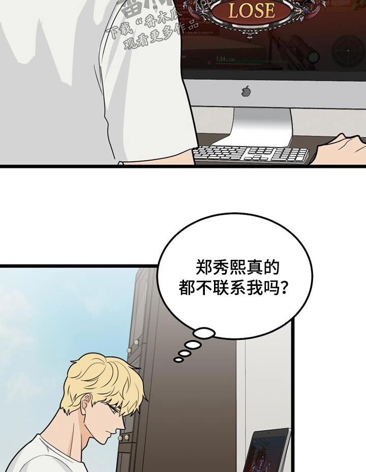 拒绝不良行为争做文明少年手抄报漫画,第69章：等待2图