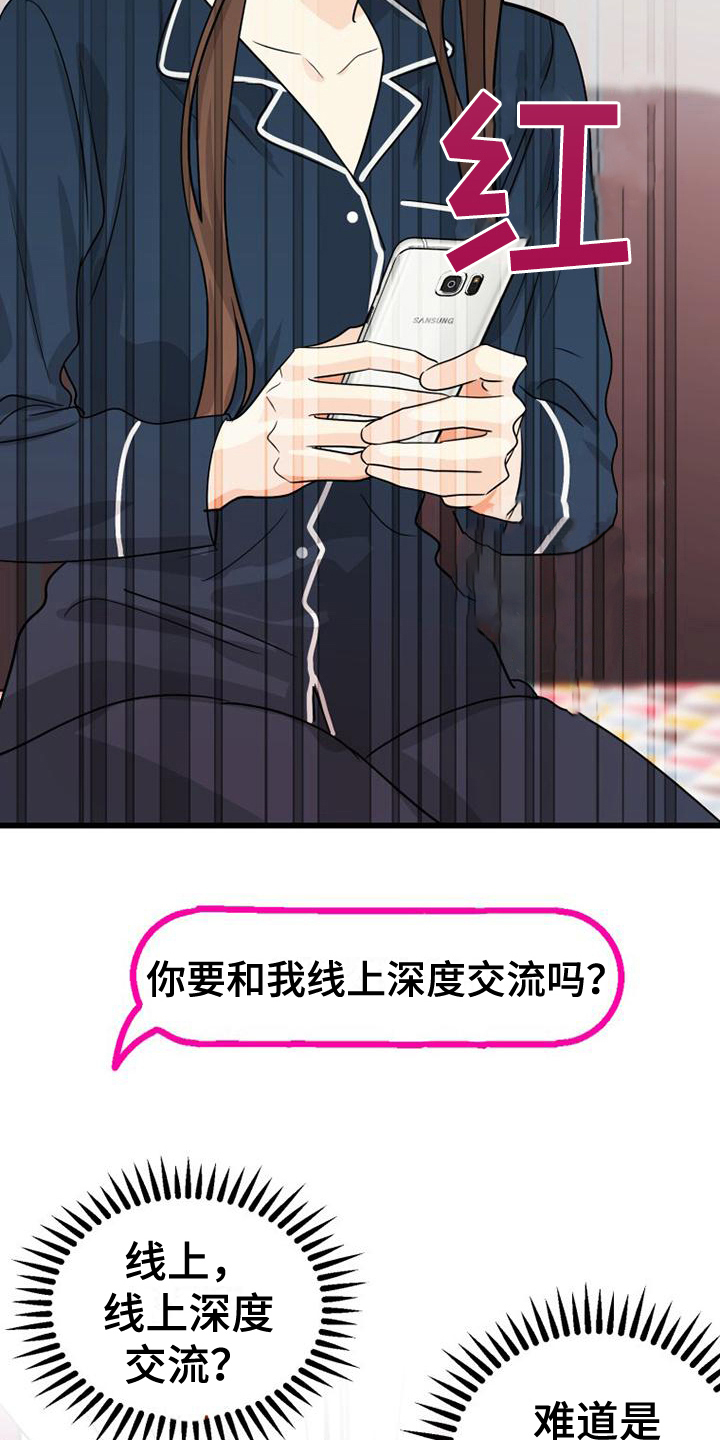 拒绝不幸漫画,第4章：网络交流2图