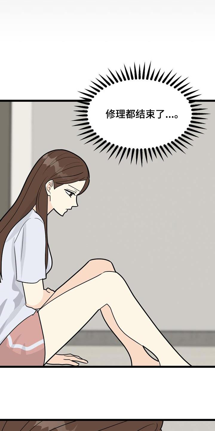 拒绝悲惨人生漫画,第63章：习惯1图