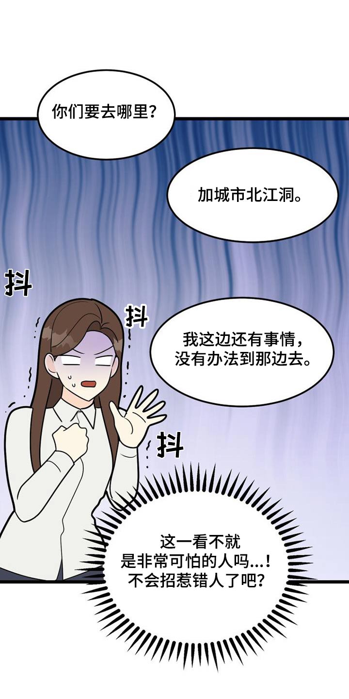 拒绝悲惨人生漫画,第57章：如你所见2图