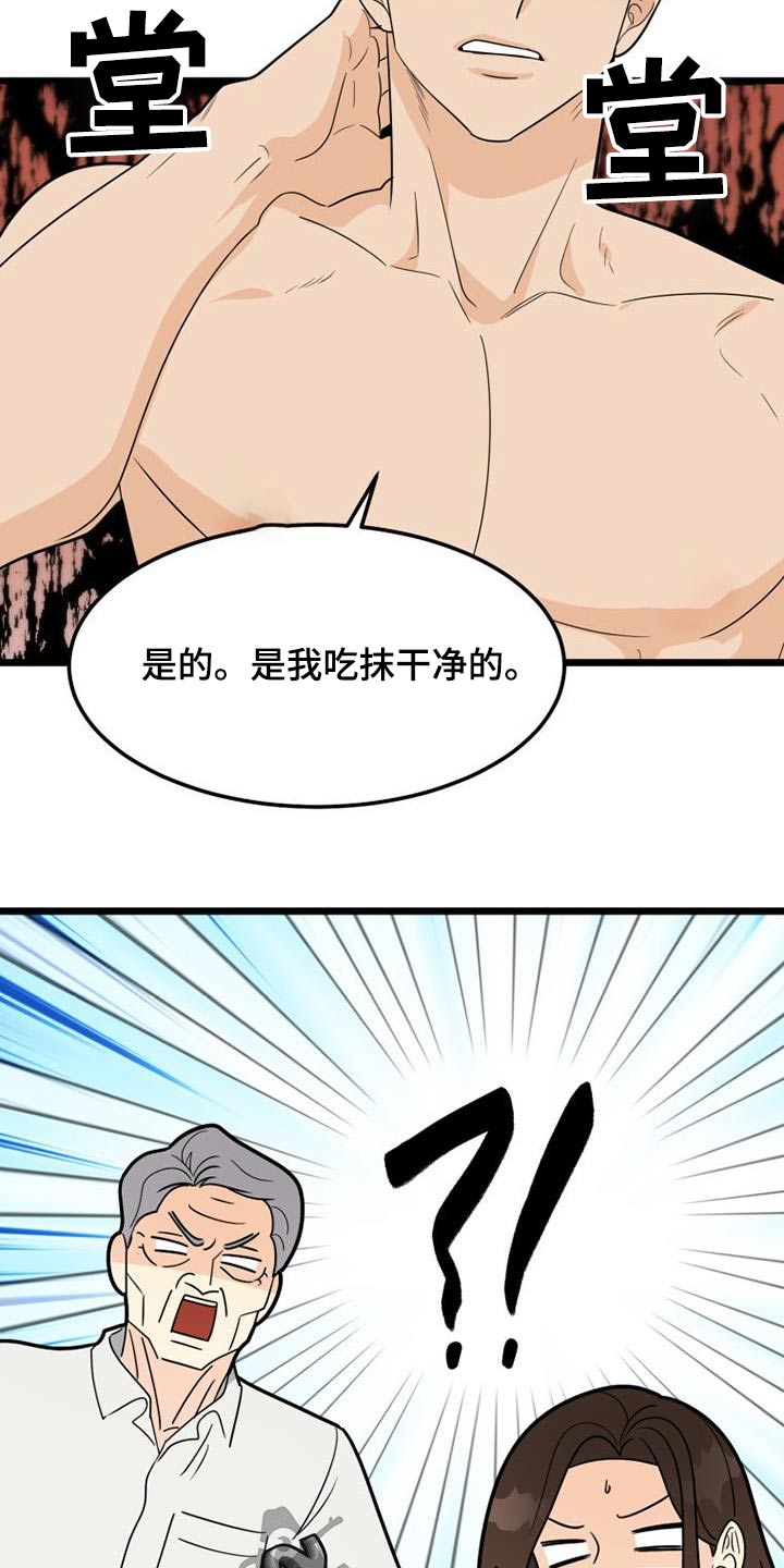 拒绝不喜欢的人之后难过怎么安慰漫画,第43章：说教1图