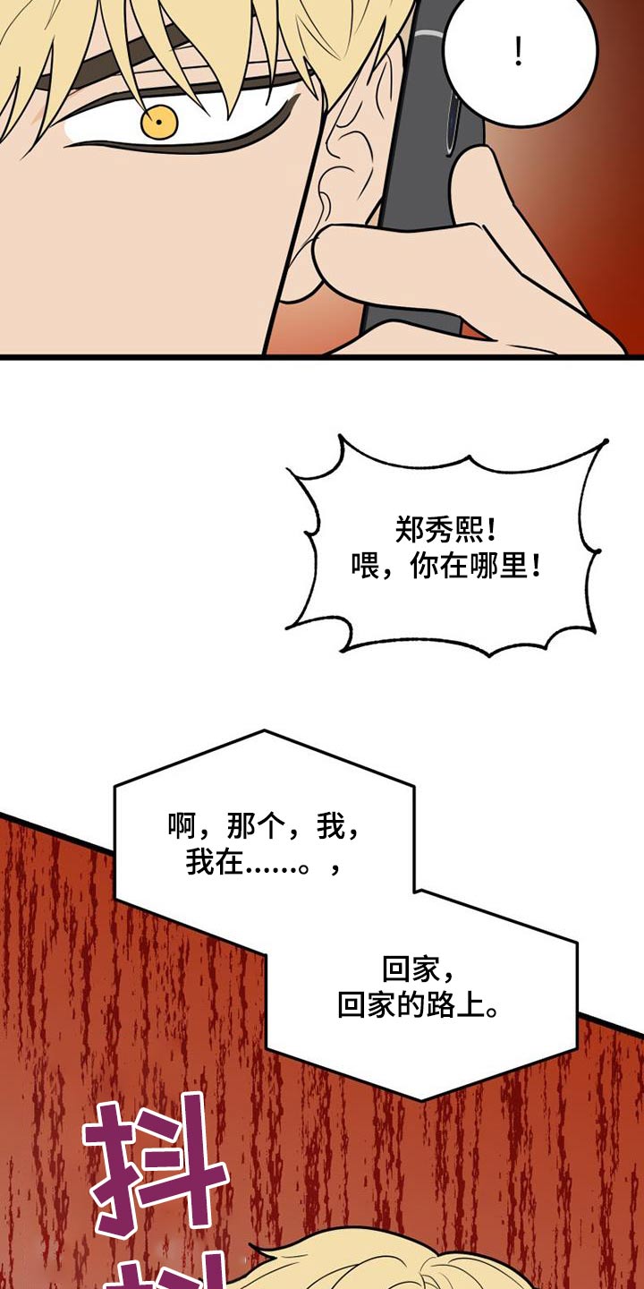 拒绝不幸漫画,第74章：马上来2图